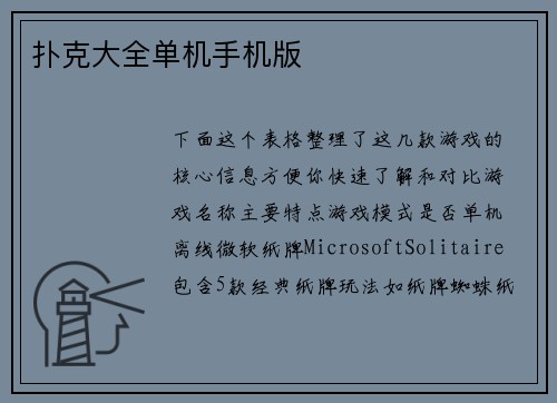 扑克大全单机手机版