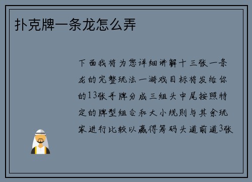 扑克牌一条龙怎么弄