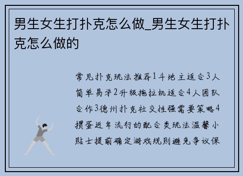 男生女生打扑克怎么做_男生女生打扑克怎么做的