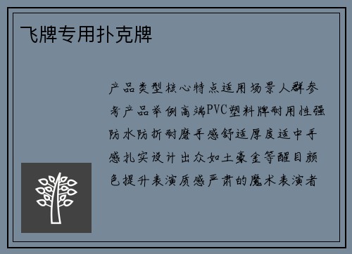 飞牌专用扑克牌