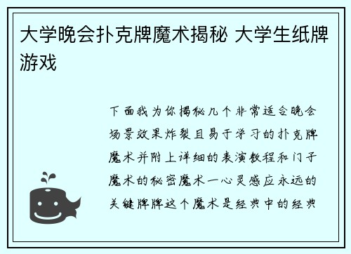 大学晚会扑克牌魔术揭秘 大学生纸牌游戏
